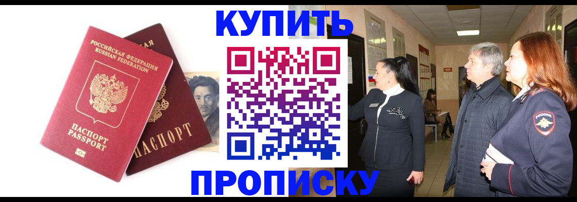 прописка 2025 в Кизляре