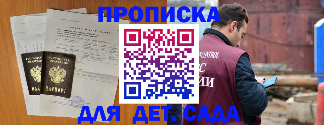 регистрация для дет. сада в Кизляре